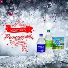 С Рождеством!