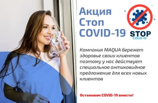 Акция – Стоп COVID19 
