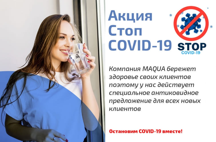 Акция – Стоп COVID19 